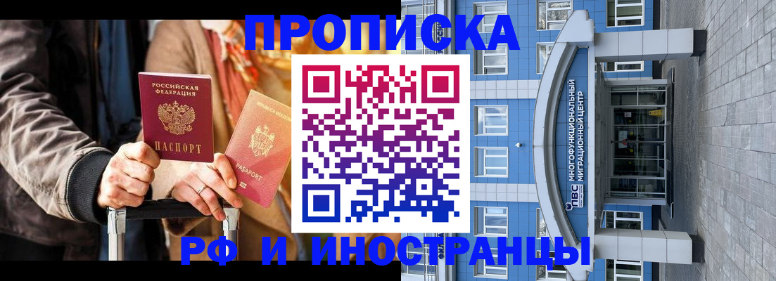 временная регистрация купить в Дивногорске